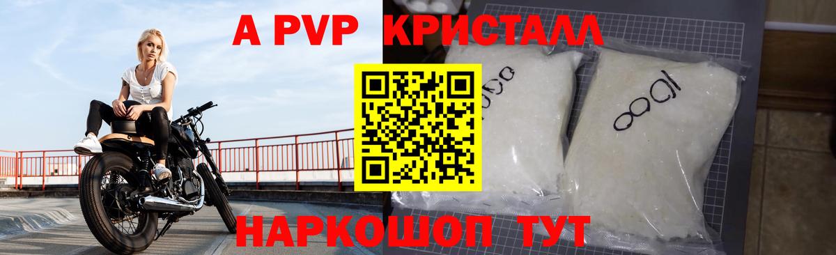 A-PVP VHQ Новосибирск