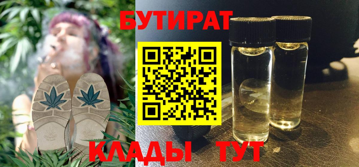 Новосибирск  Бутират вода  БУТИРАТ  Вход с VPN 