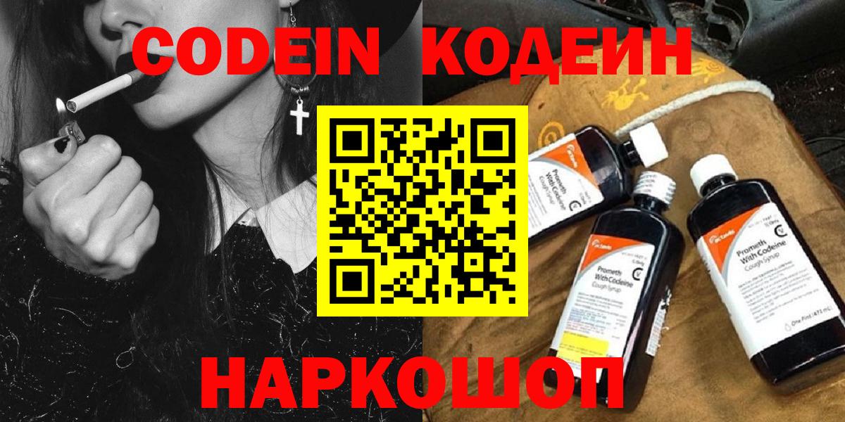 Кодеин напиток Lean (лин)  Кодеин Purple Drank  сколько стоит  Новосибирск  Вход с VPN 