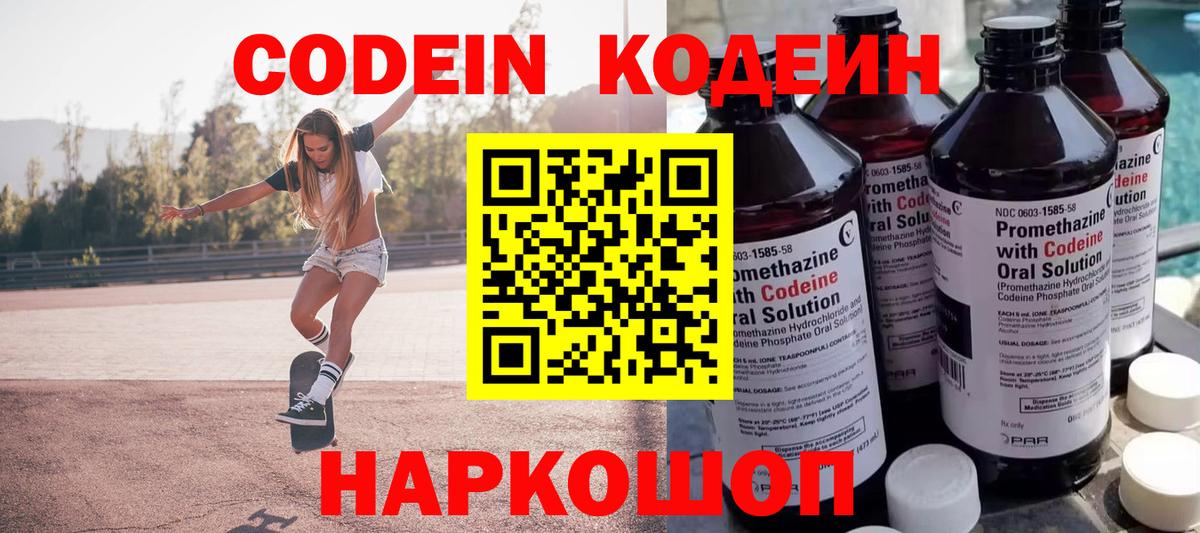 Codein напиток Lean (лин) Новосибирск