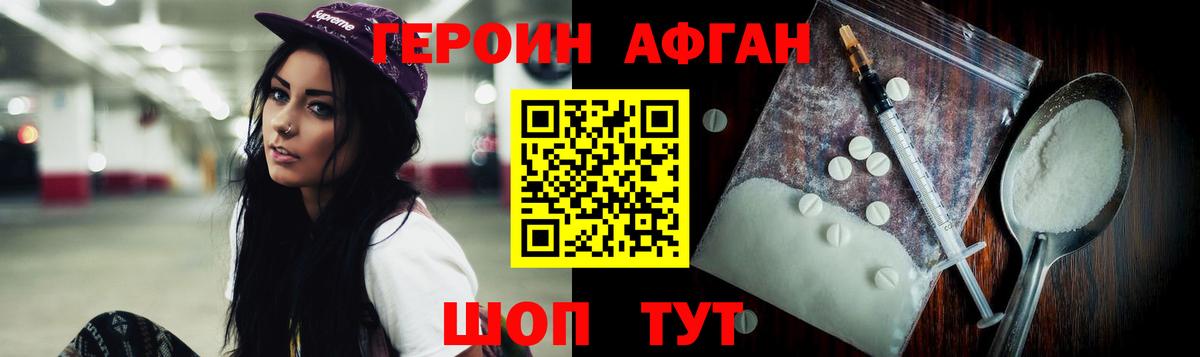 ГЕРОИН белый Новосибирск