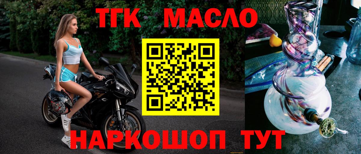 Новосибирск  ТГК вейп с тгк  Вход с VPN  ТГК гашишное масло 